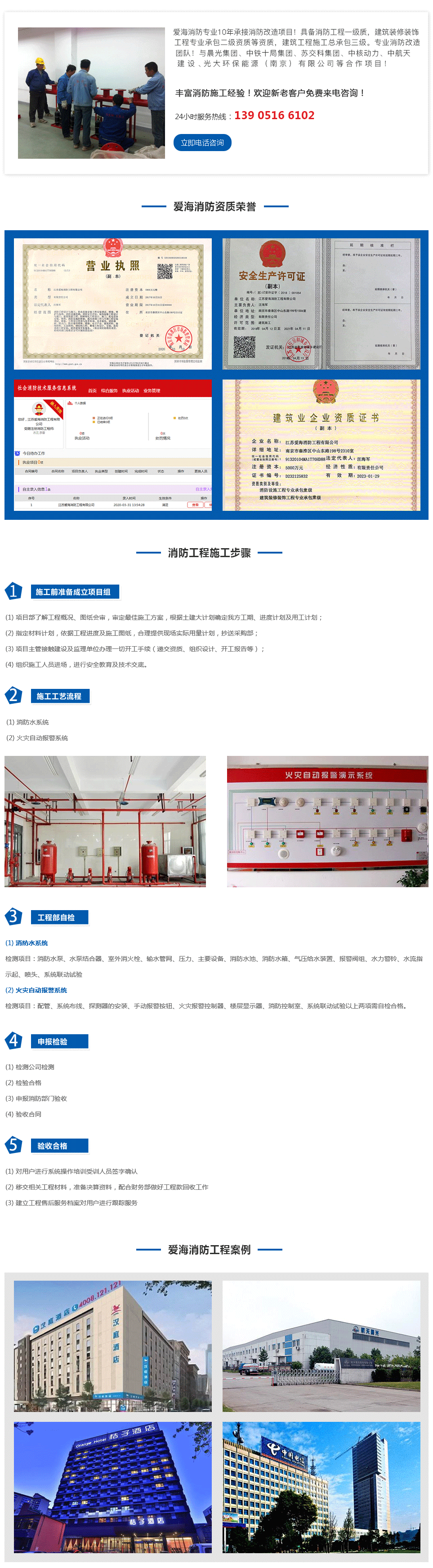 消防工程