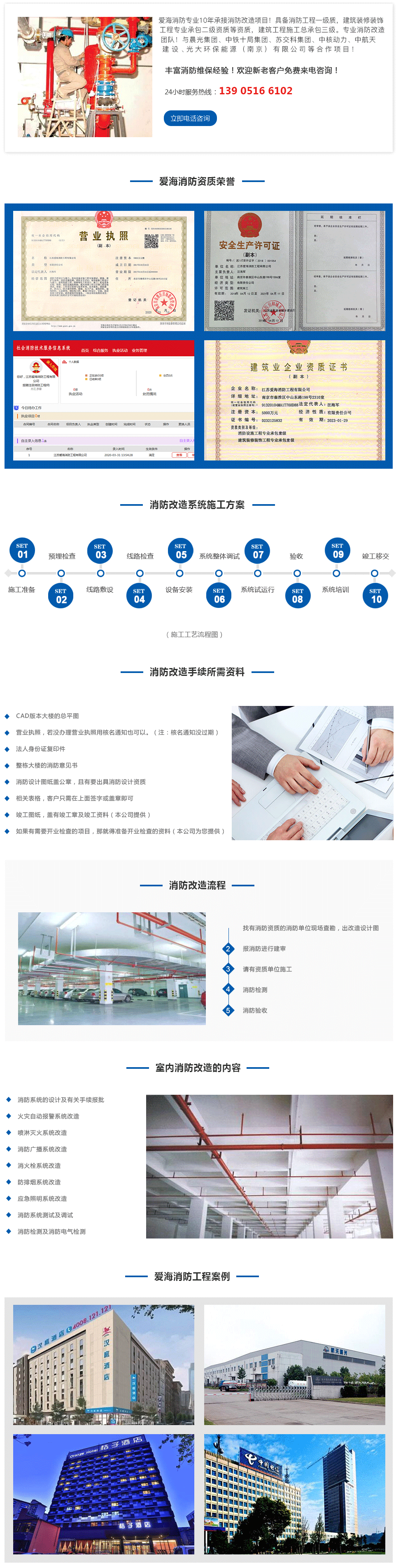 消防维保
