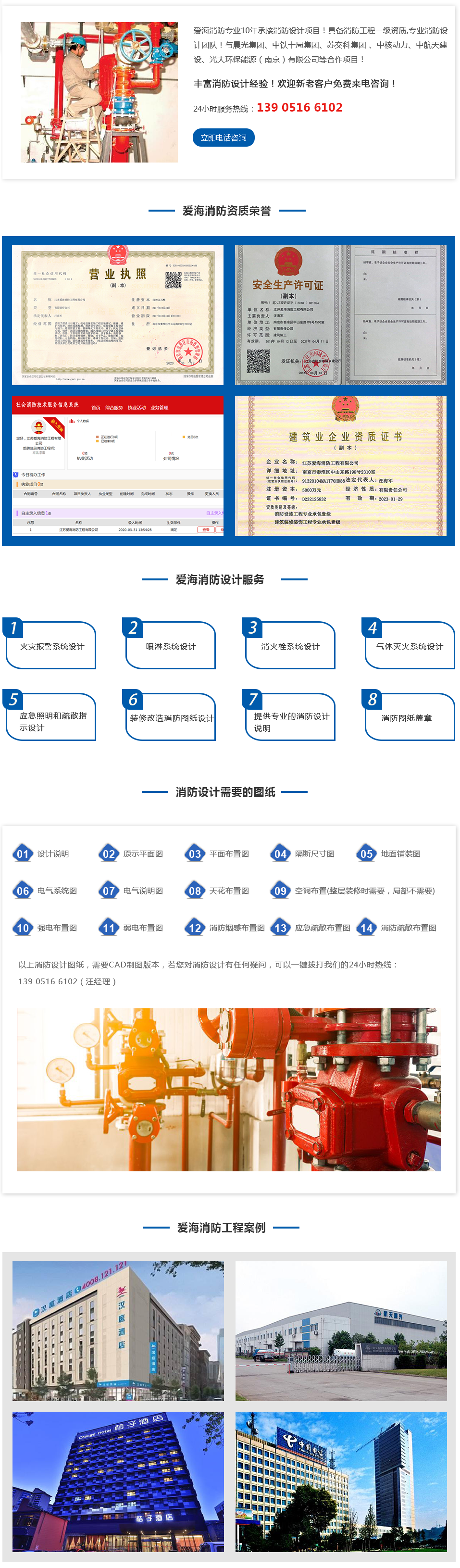 消防维保